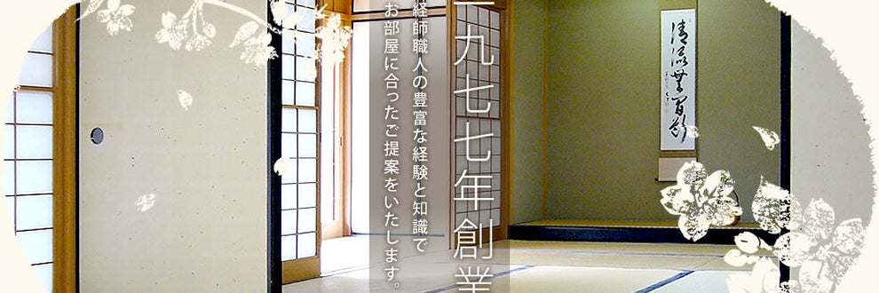 平野経師店の画像
